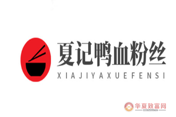 夏记鸭血粉丝加盟